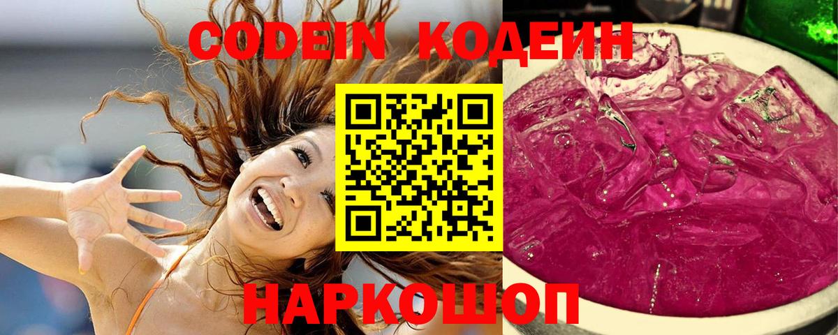 Codein Purple Drank Электрогорск