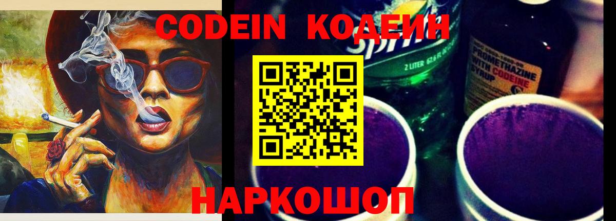 Электрогорск  Кодеиновый сироп Lean Purple Drank  Кодеин напиток Lean (лин)  Вход с VPN 