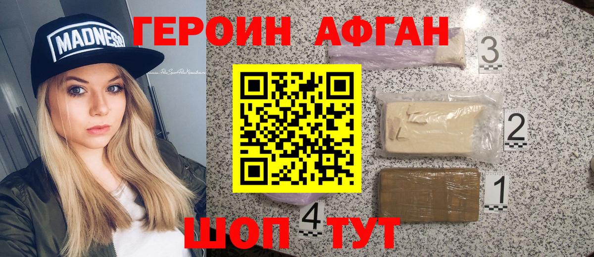 Героин VHQ Электрогорск