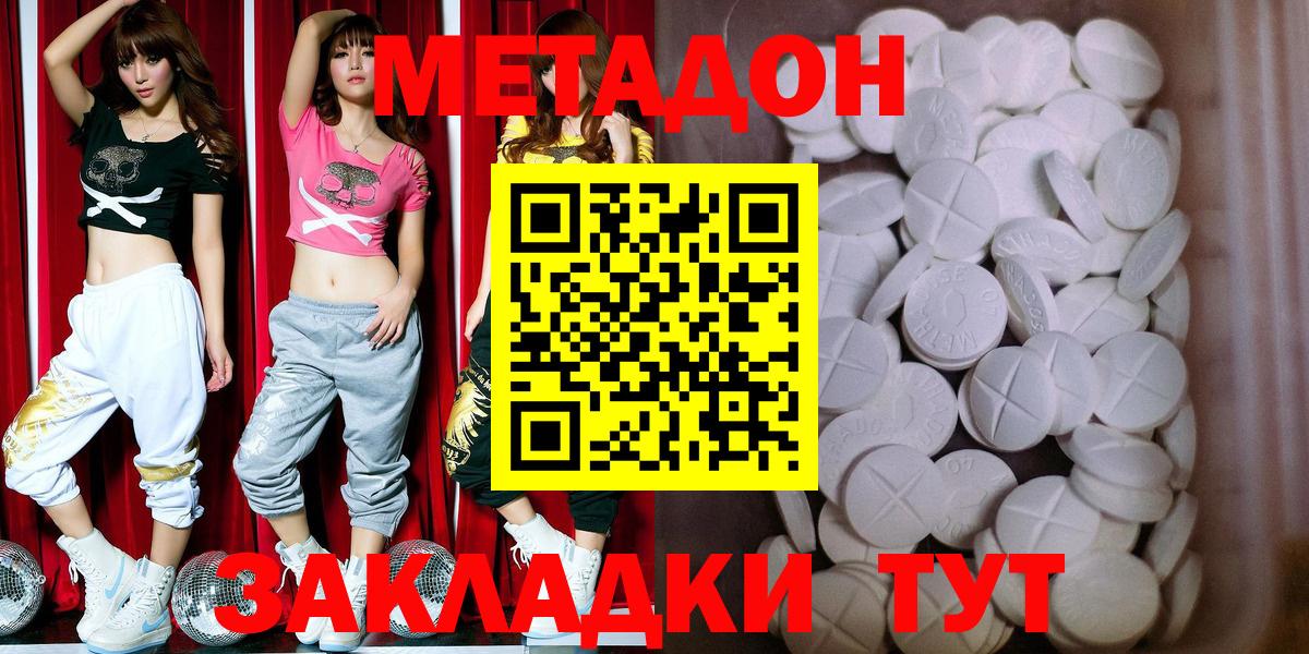 Метадон VHQ Электрогорск